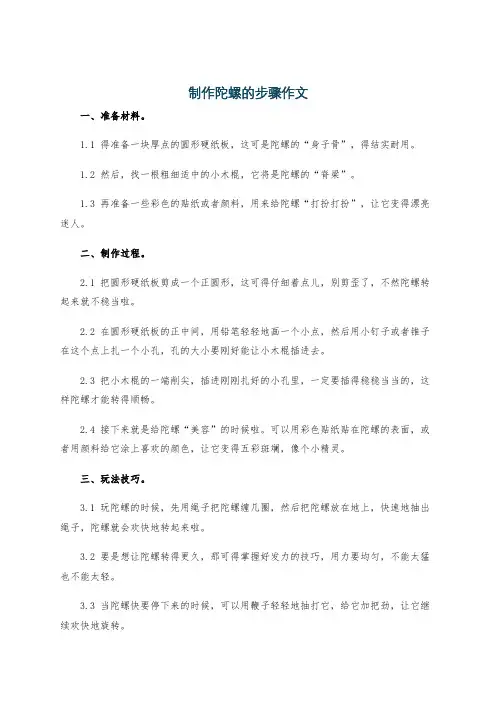 制作陀螺的步骤作文