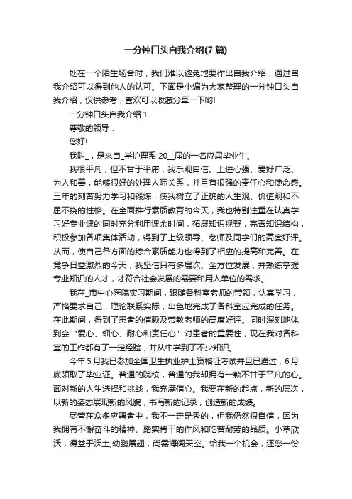 一分钟口头自我介绍（7篇）