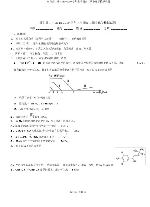 射阳县二中2018-2019学年上学期高二期中化学模拟题