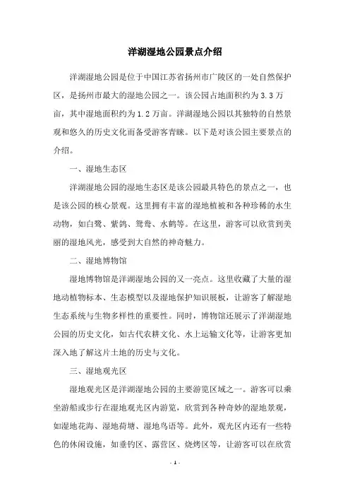 洋湖湿地公园景点介绍