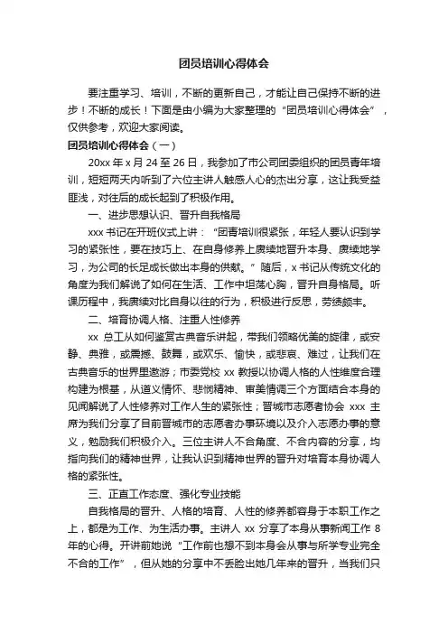 团员培训心得体会