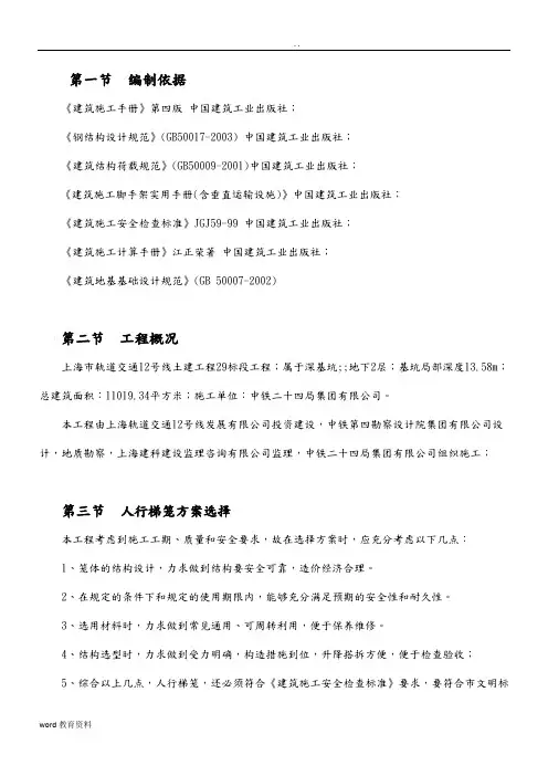 梯笼专项施工方案