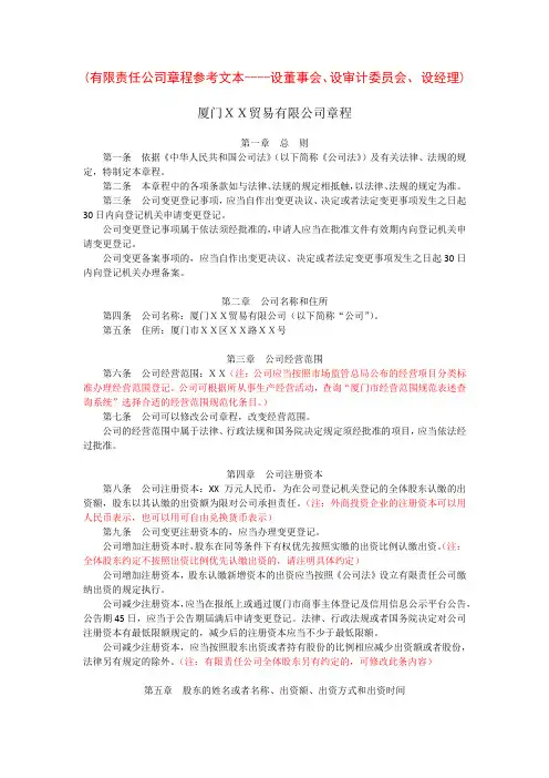 13.有限责任公司章程参考文本(设董事会、设审计委员会、 设经理)