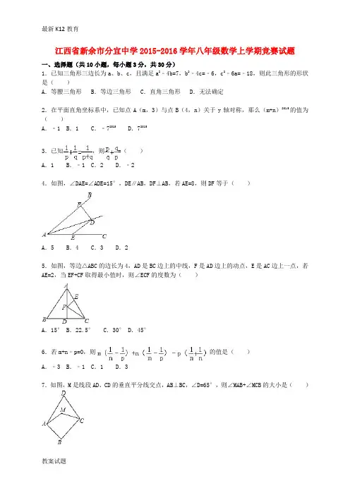 【配套K12】八年级数学上学期竞赛试题(含解析) 新人教版