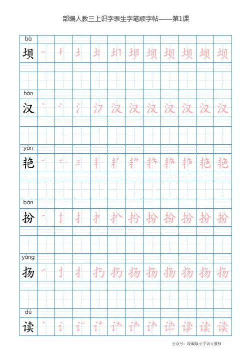 统编版语文三年级上册识字表生字字帖