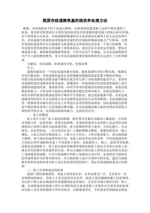 我国市政道路软基的现状和处理方法
