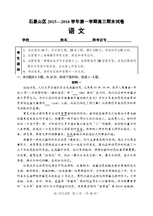 石景山区2015-2016高三上期末语文试卷资料
