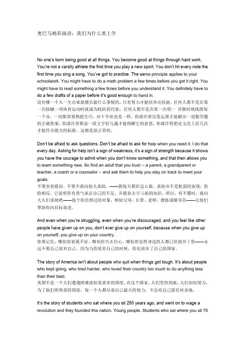 奥巴马精彩演讲