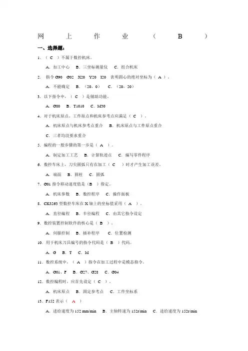 《数控技术》复习题附标答