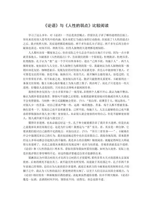 《论语》与《人性的弱点》的比较