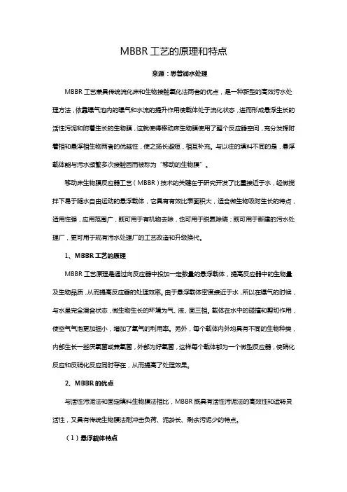 MBBR工艺的原理和特点