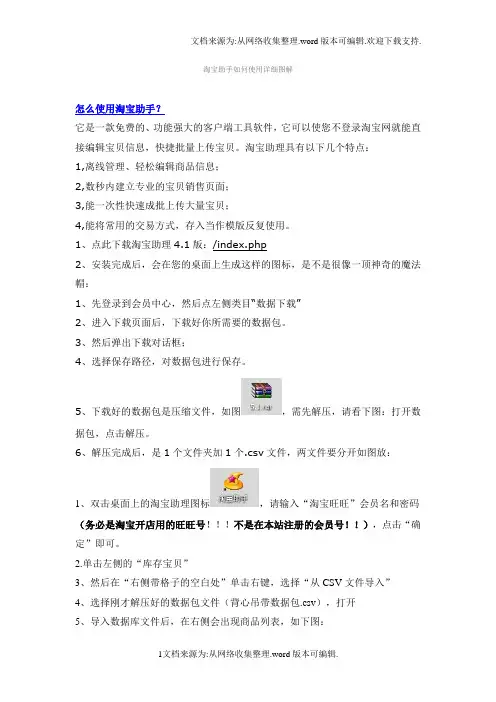 淘宝助手使用方法(详细图解)