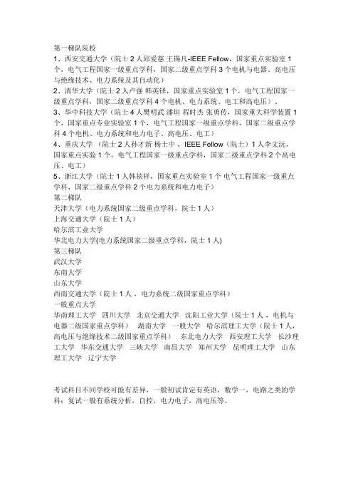 电气工程及其自动化专业考研211 985高校排名