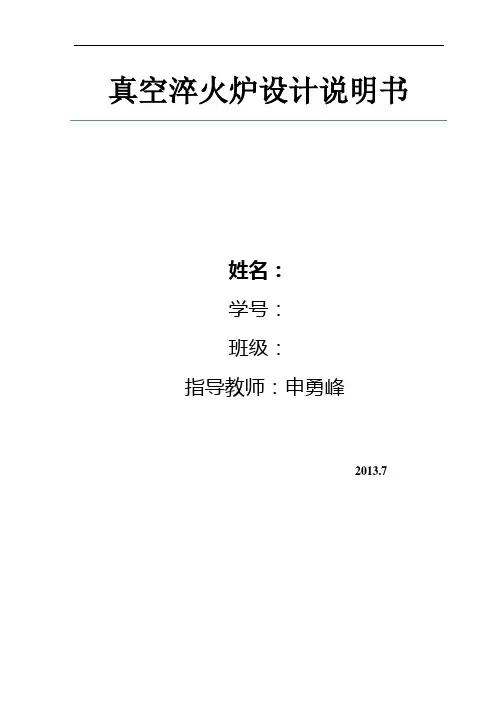 WZC-60型真空淬火炉讲解