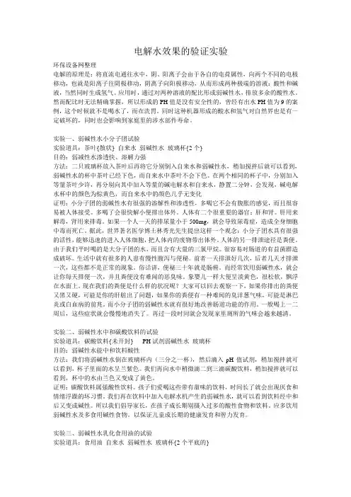 电解水效果实验