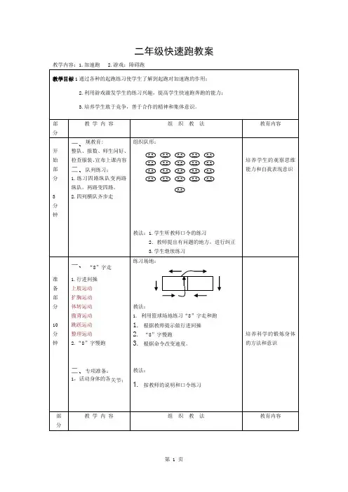 二年级快速跑教案