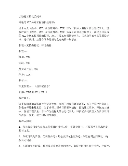 公路施工授权委托书