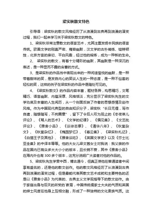 梁实秋散文特色