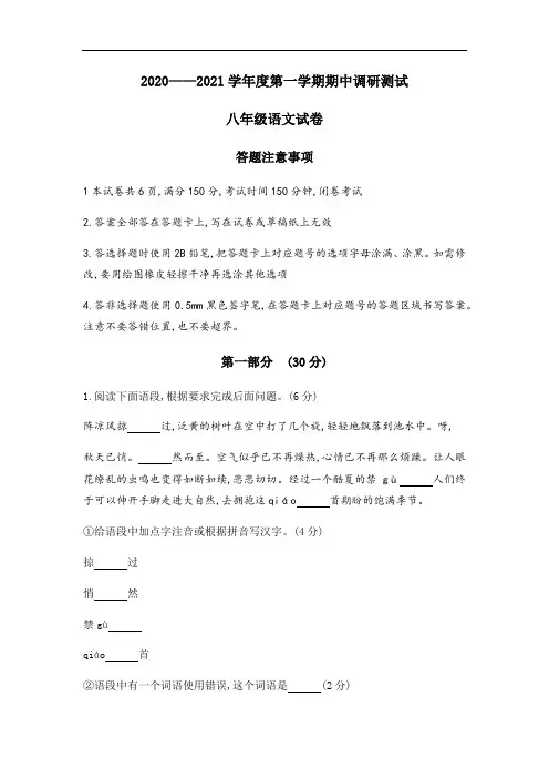 江苏省宿迁市宿豫初中2020-2021学年度八年级第一学期期中语文调研测试(无答案)