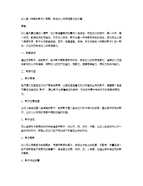 幼儿园《神奇的影子》教案：激发幼儿视觉想象力