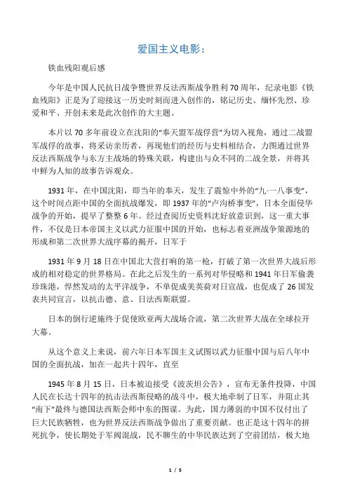 爱国主义电影：铁血残阳观后感