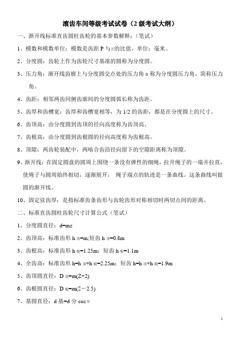 滚齿操作工试卷(题目大纲)2010.5.5