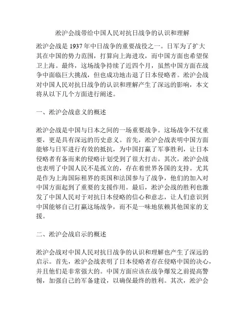 淞沪会战带给中国人民对抗日战争的认识和理解