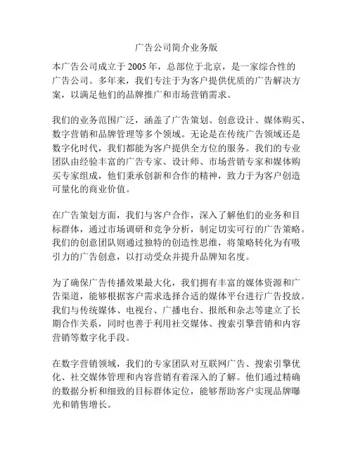 广告公司简介业务版