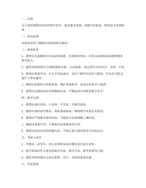 舞蹈培训班老师管理制度