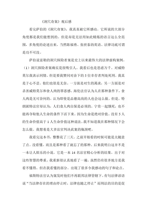《洞穴奇案》读后感