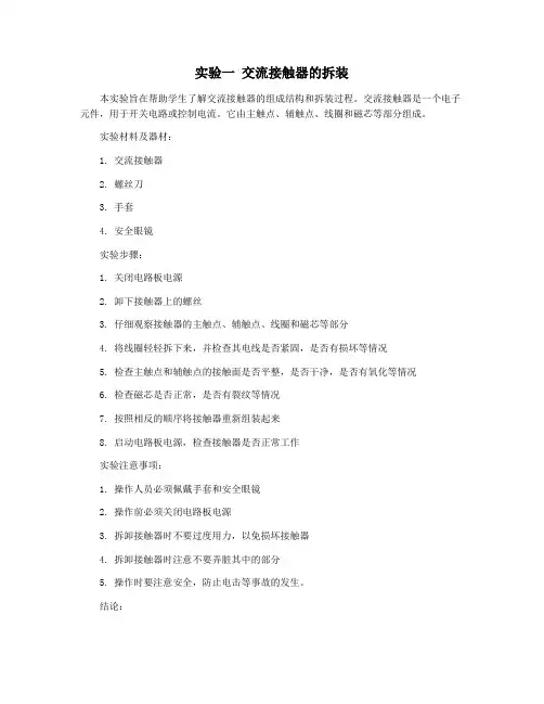 实验一 交流接触器的拆装