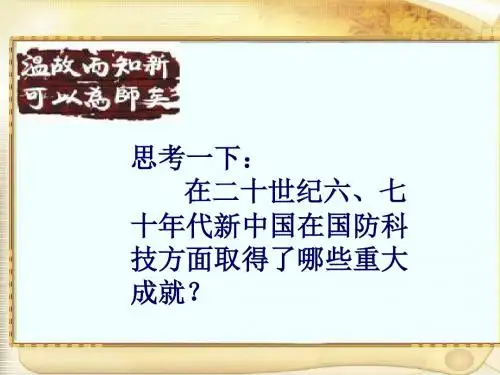 第9课  新中国走向世界的舞台课件
