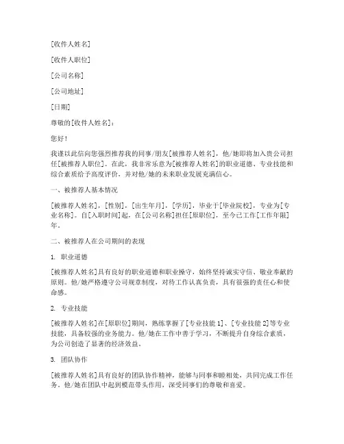 工作推荐信格式模板