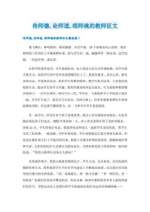 传师德,论师道,颂师魂的教师征文