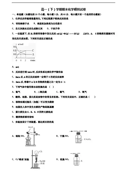 2020学年山东省日照市新高考高一化学下学期期末调研试题