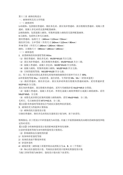 一级注册建筑师结构-砌体结构设计学习笔记