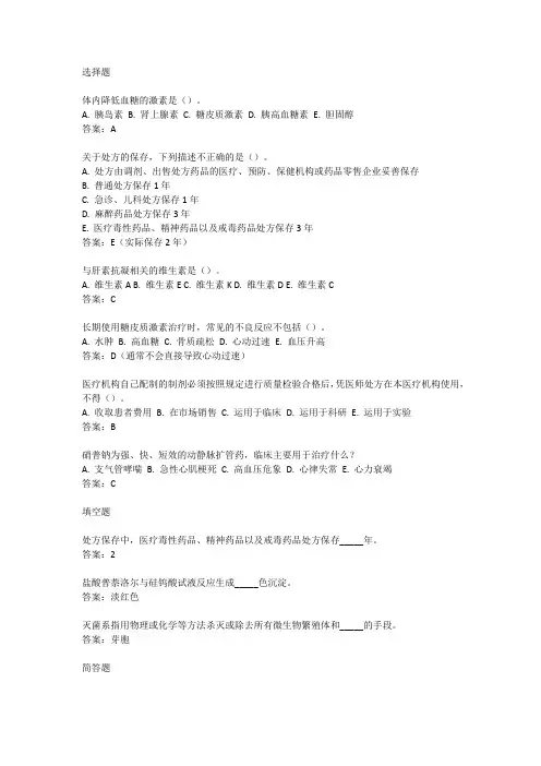 2024年中级主管药师考试真题及答案