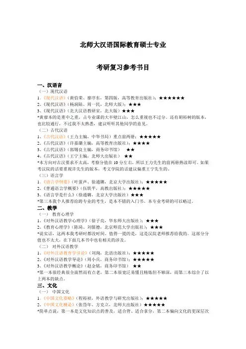 北师汉教参考书目