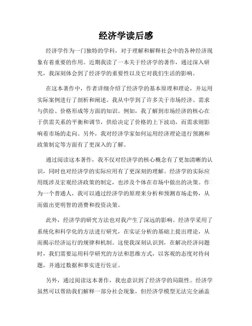 经济学读后感