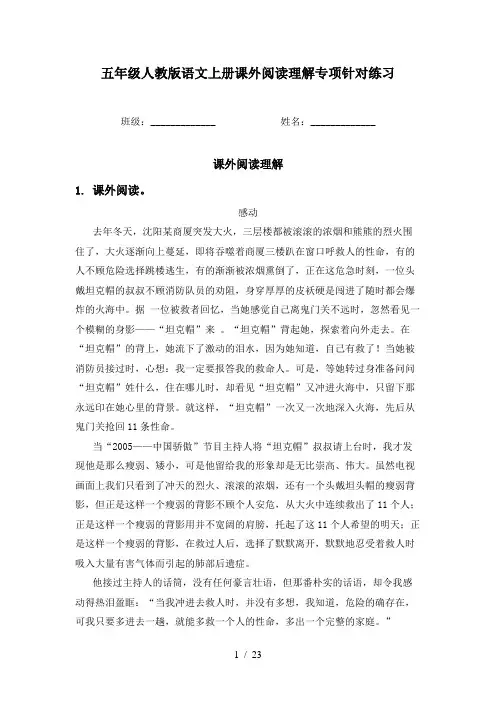 五年级人教版语文上册课外阅读理解专项针对练习