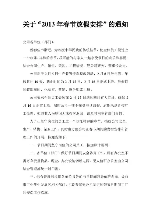 春节放假通知