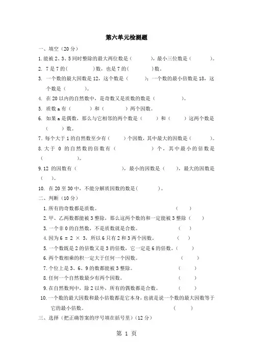 五年级上册数学单元测试第六单元_青岛版(含答案)