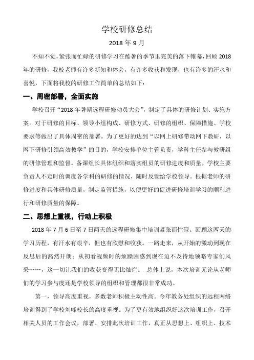 2018年研修总结