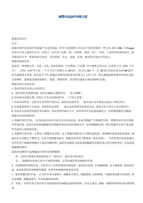 液氮冷冻详细介绍