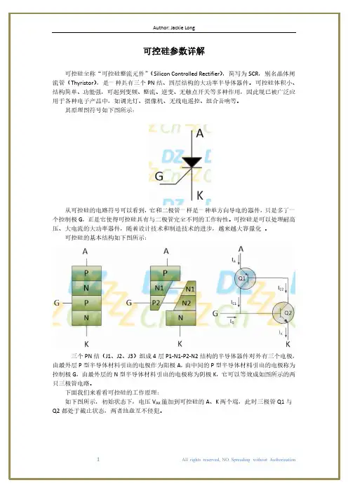 可控硅工作原理及参数详解