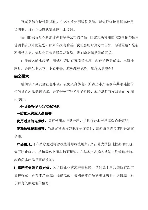 互感器综合测试仪用户操作手册