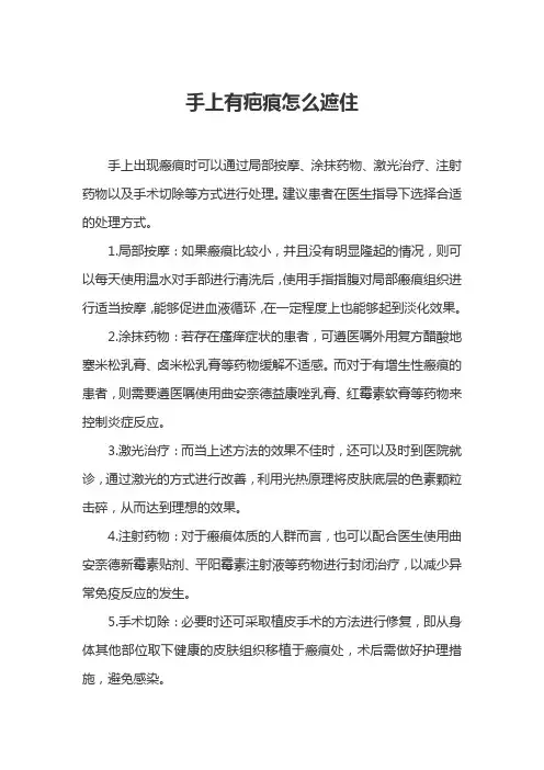 手上有疤痕怎么遮住