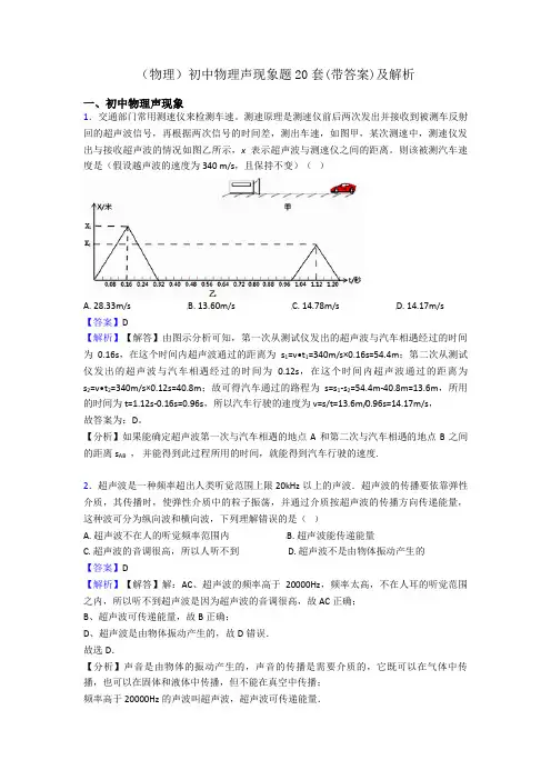 (物理)初中物理声现象题20套(带答案)及解析