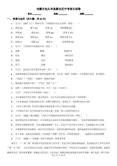 内蒙古包头市昆都仑区中考语文试卷