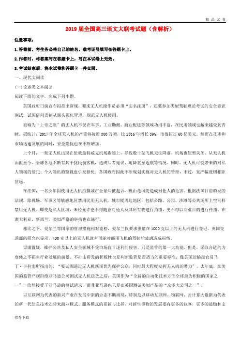 2019届全国高三语文大联考试题(含解析)(新版)新人教版